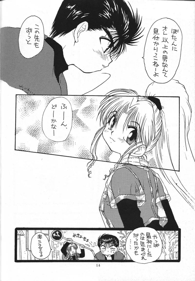 幽遊白書>> 夫婦円満 / 満月寅組 - page6
