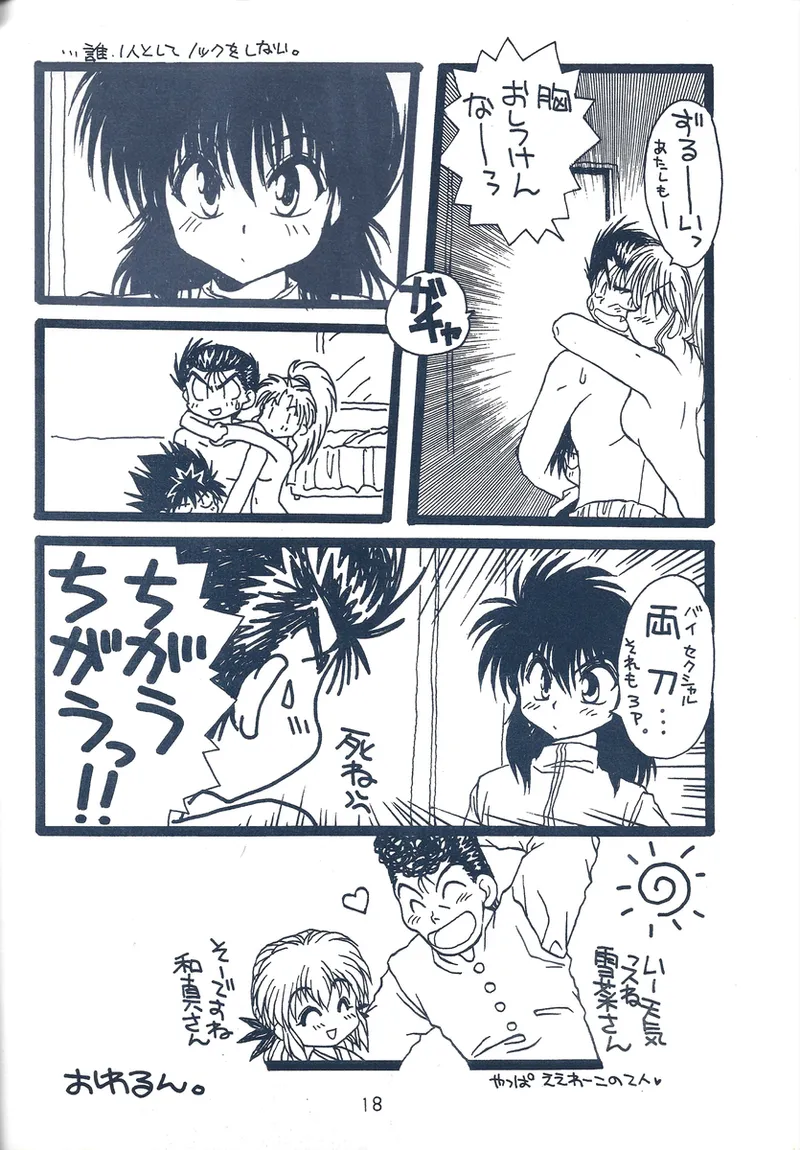 幽遊白書>> 夫婦円満 / 満月寅組 - page60