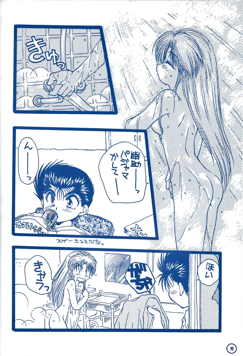 幽遊白書>> 夫婦円満 / 満月寅組 - page61