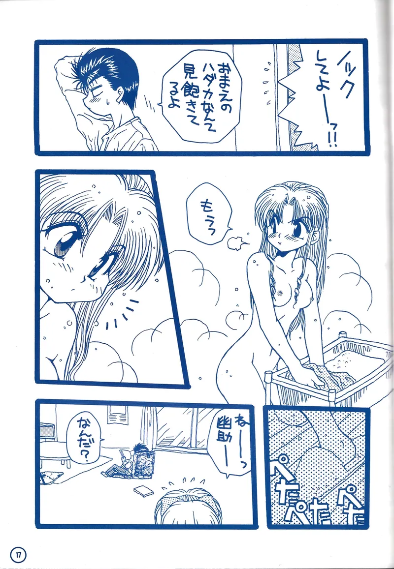 幽遊白書>> 夫婦円満 / 満月寅組 - page62