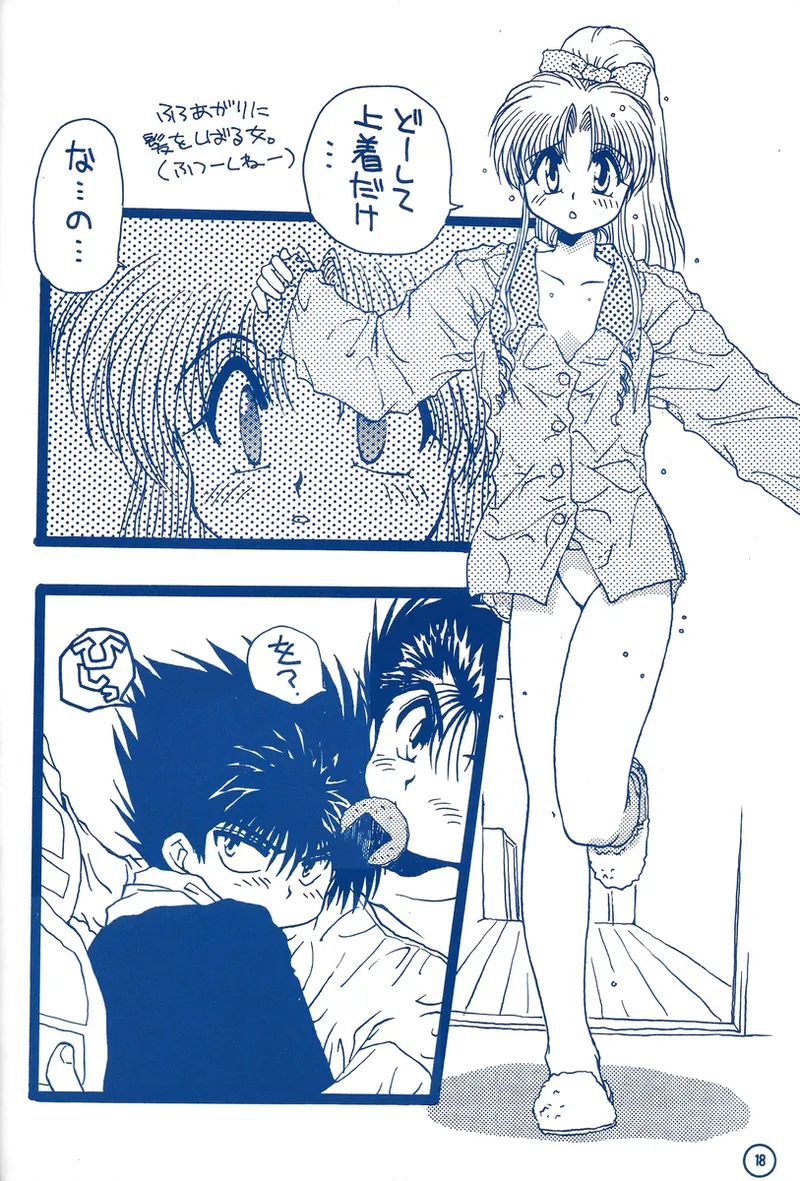 幽遊白書>> 夫婦円満 / 満月寅組 - page63