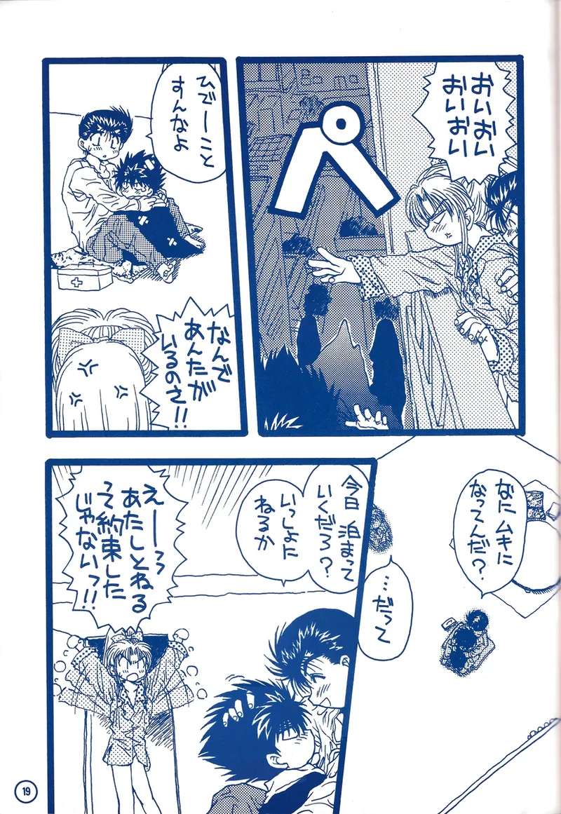 幽遊白書>> 夫婦円満 / 満月寅組 - page64