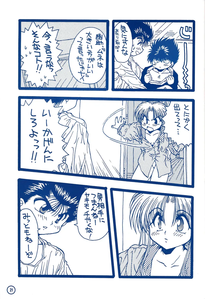 幽遊白書>> 夫婦円満 / 満月寅組 - page66