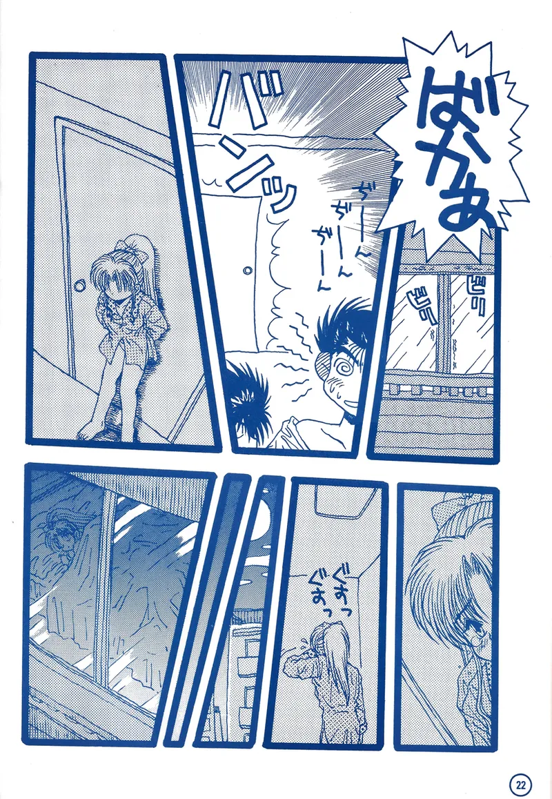 幽遊白書>> 夫婦円満 / 満月寅組 - page67