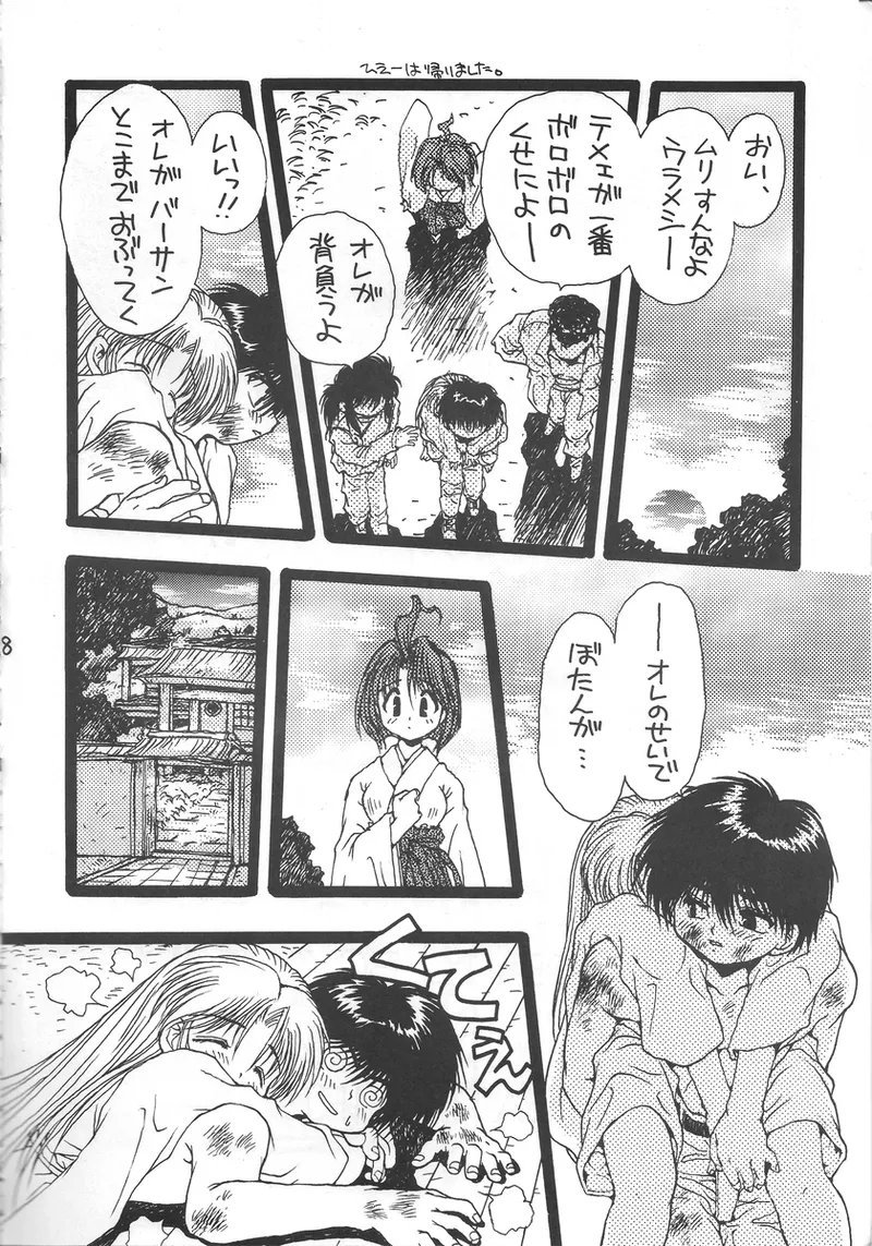 幽遊白書>> 夫婦円満 / 満月寅組 - page7