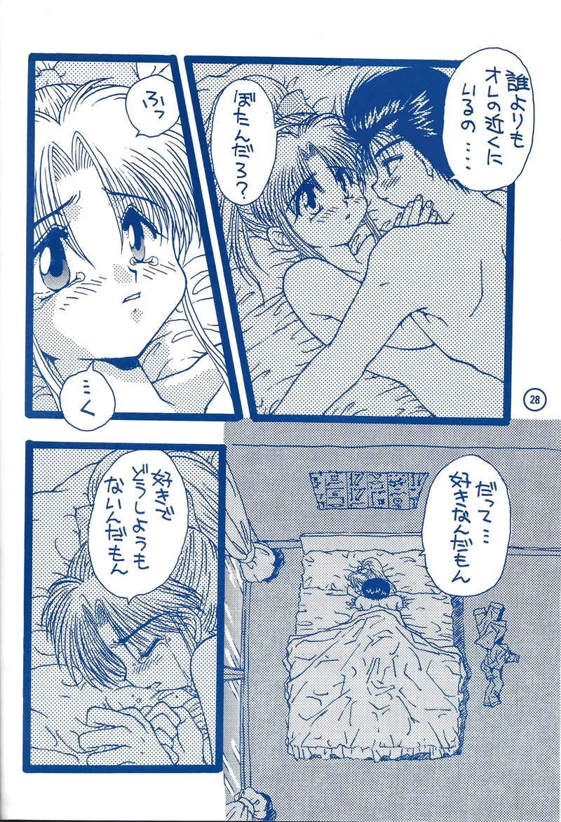 幽遊白書>> 夫婦円満 / 満月寅組 - page74