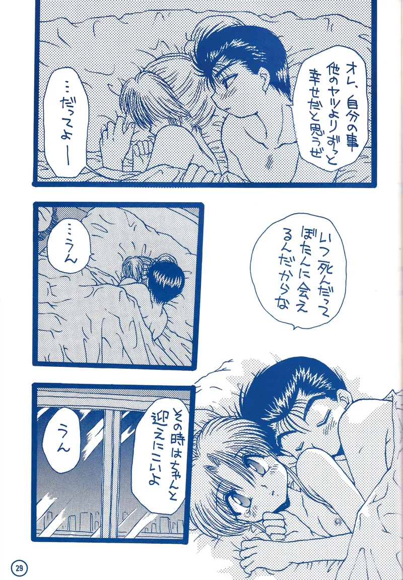 幽遊白書>> 夫婦円満 / 満月寅組 - page75
