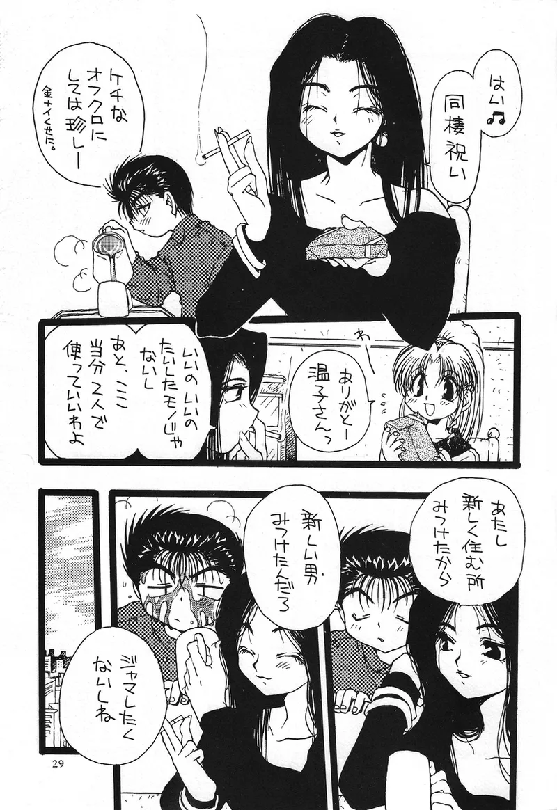 幽遊白書>> 夫婦円満 / 満月寅組 - page77