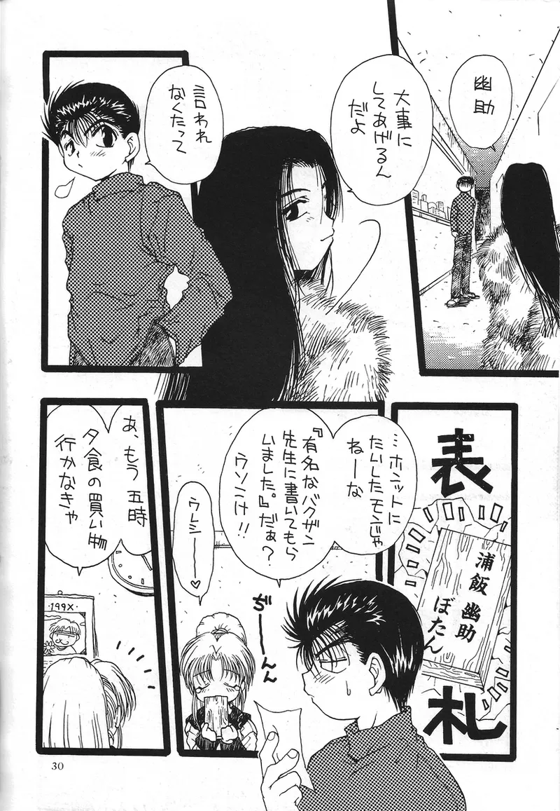 幽遊白書>> 夫婦円満 / 満月寅組 - page78
