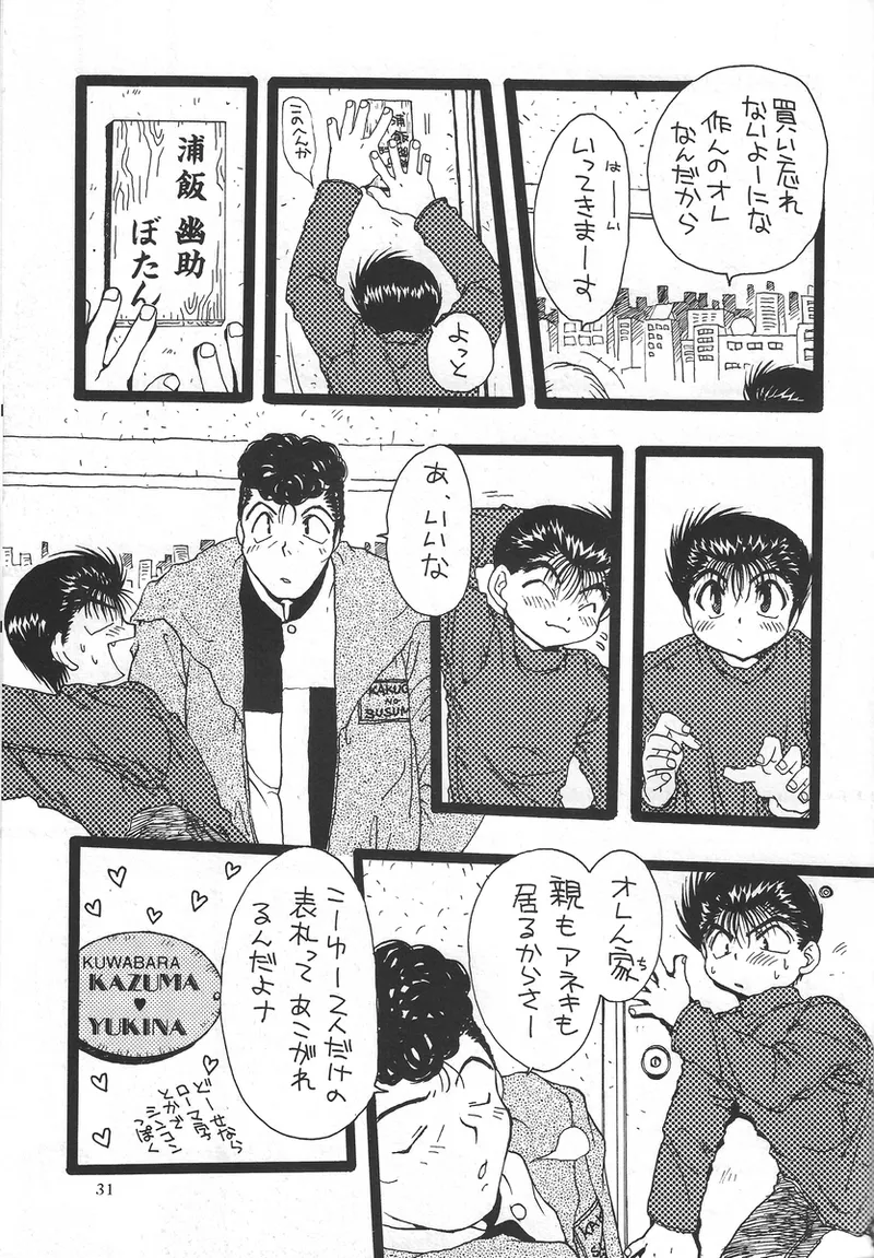 幽遊白書>> 夫婦円満 / 満月寅組 - page79