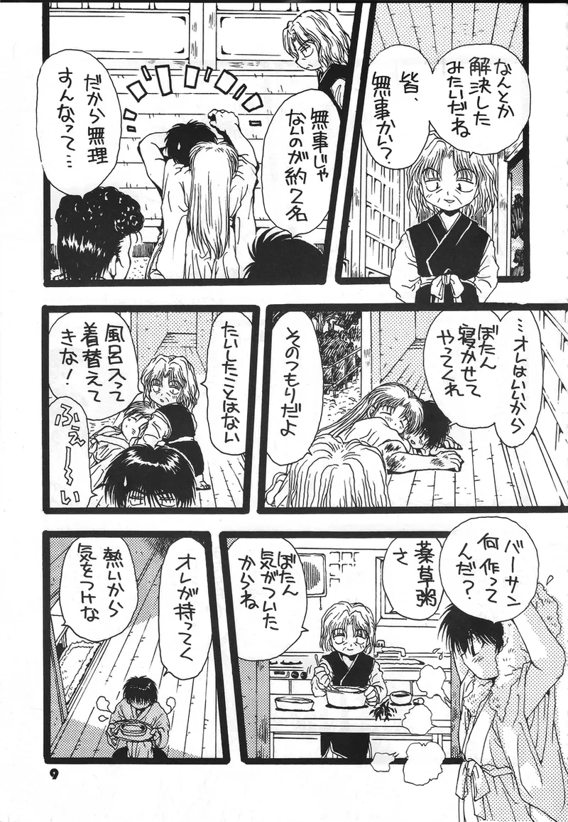 幽遊白書>> 夫婦円満 / 満月寅組 - page8