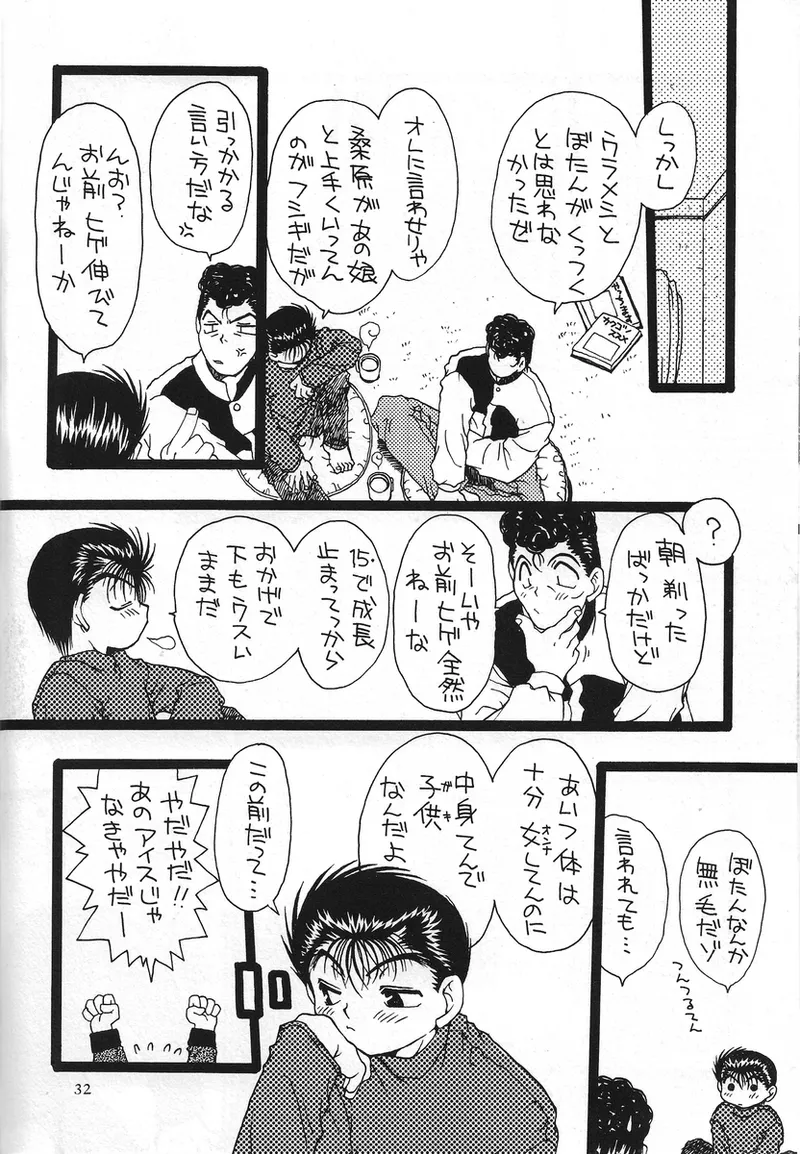 幽遊白書>> 夫婦円満 / 満月寅組 - page80