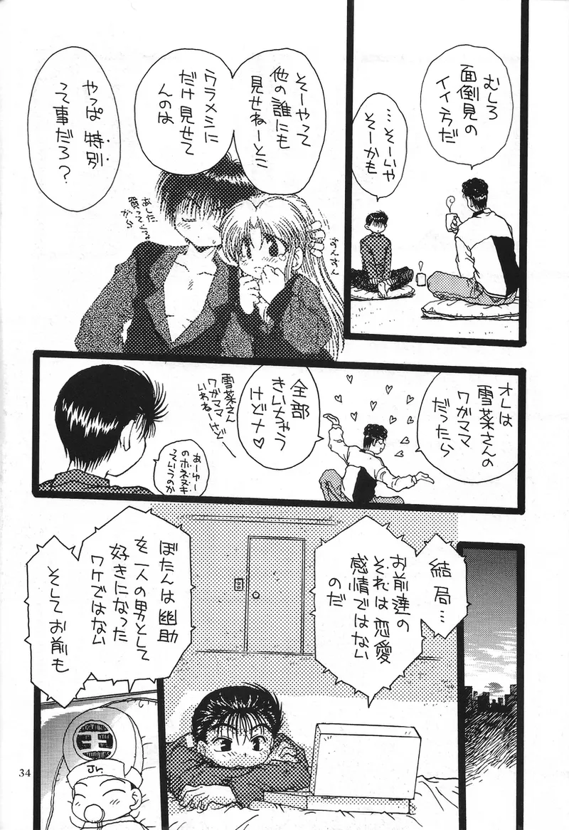 幽遊白書>> 夫婦円満 / 満月寅組 - page82