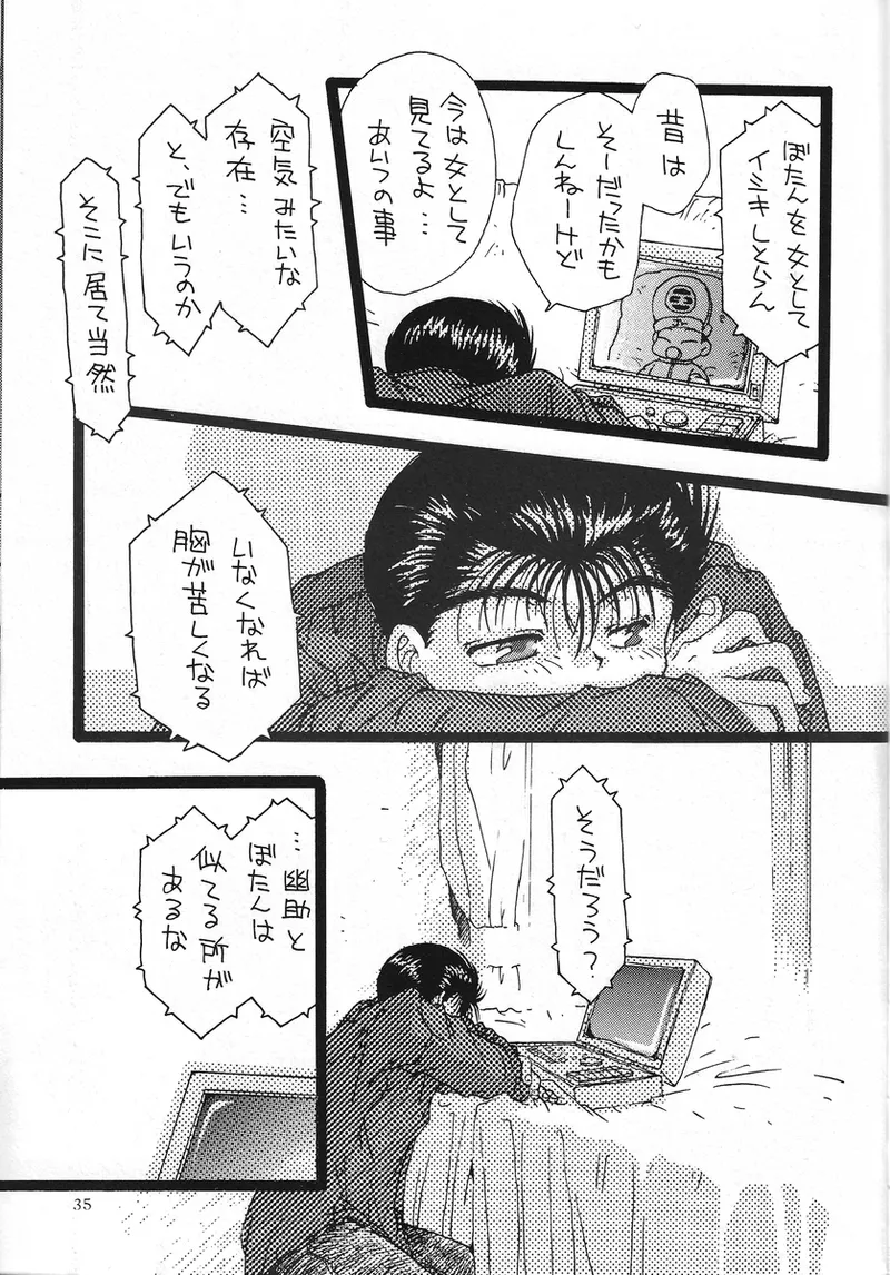 幽遊白書>> 夫婦円満 / 満月寅組 - page83