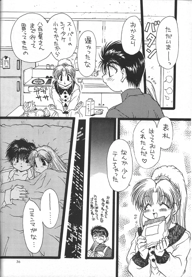 幽遊白書>> 夫婦円満 / 満月寅組 - page84