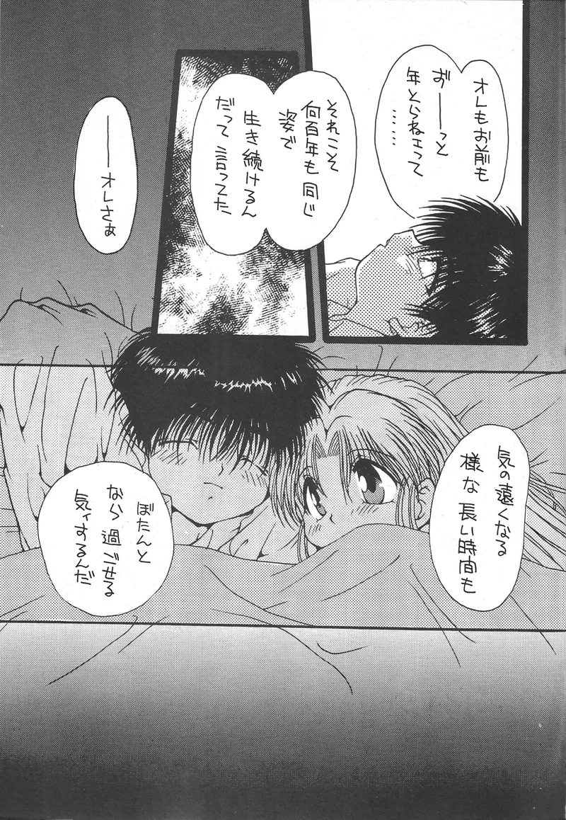 幽遊白書>> 夫婦円満 / 満月寅組 - page85
