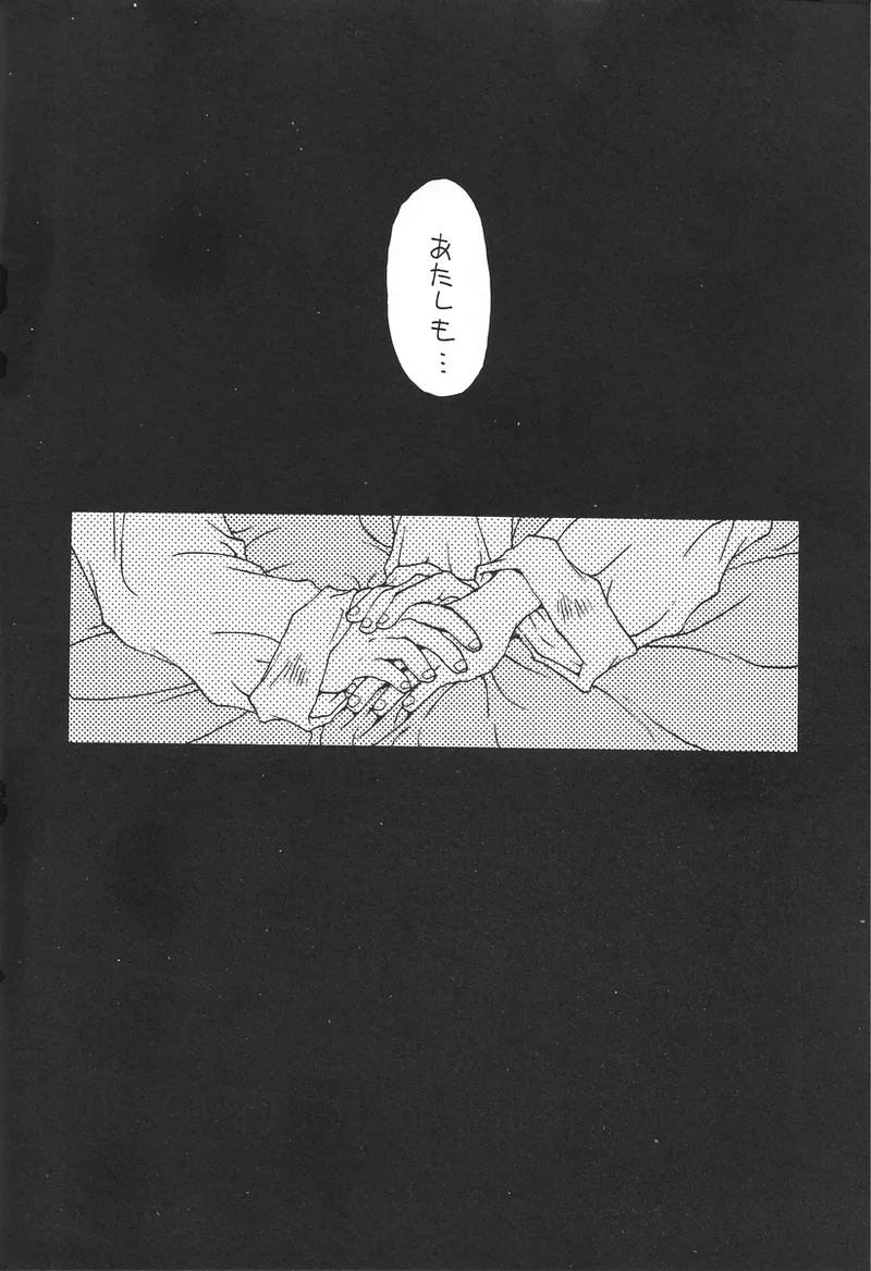 幽遊白書>> 夫婦円満 / 満月寅組 - page86
