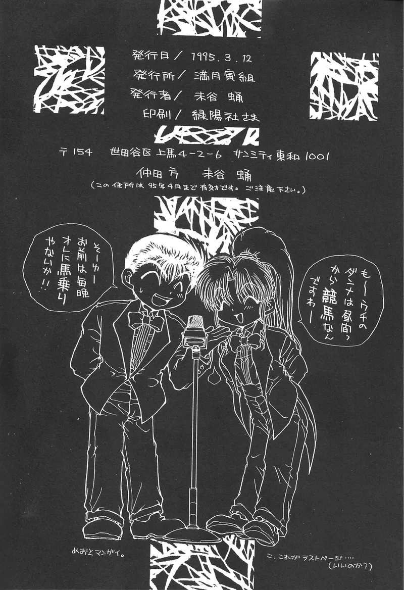 幽遊白書>> 夫婦円満 / 満月寅組 - page87