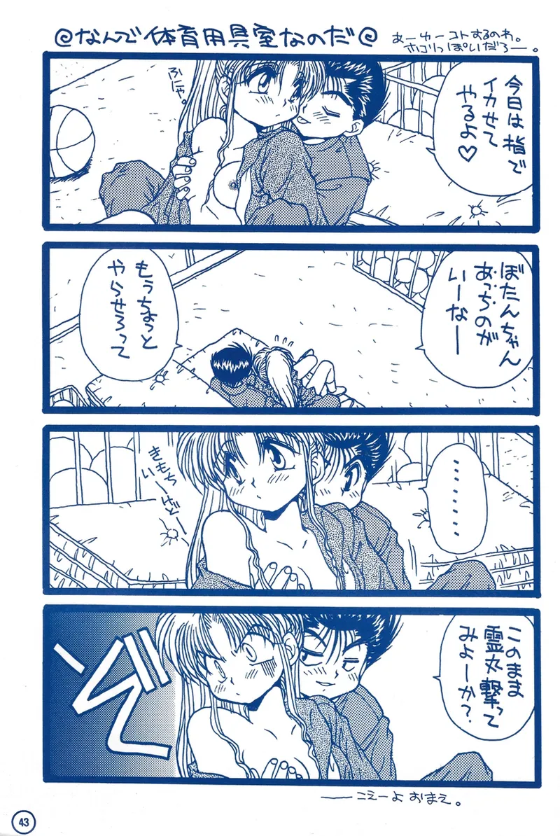 幽遊白書>> 夫婦円満 / 満月寅組 - page88
