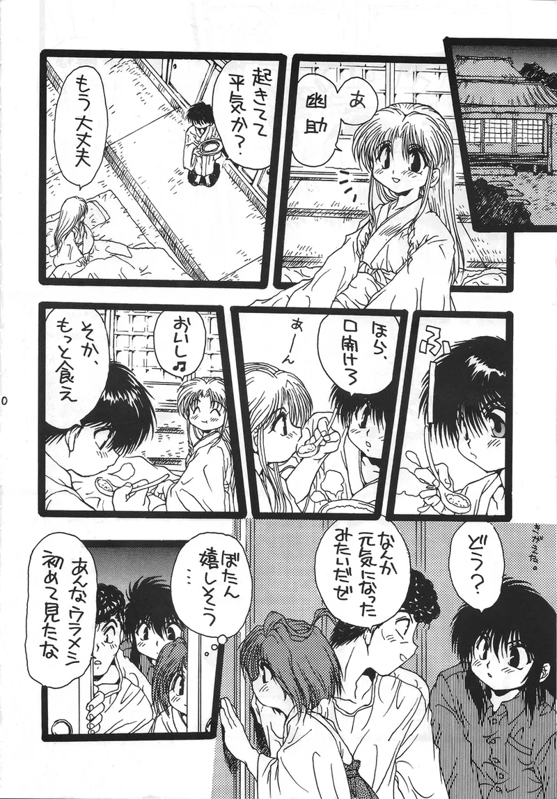 幽遊白書>> 夫婦円満 / 満月寅組 - page9