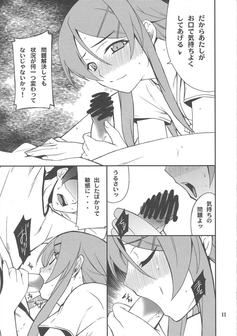 俺x妹攻略大作戦!! 03 - page10