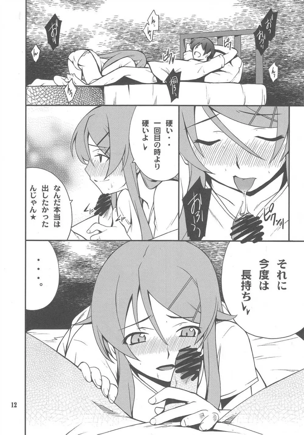 俺x妹攻略大作戦!! 03 - page11
