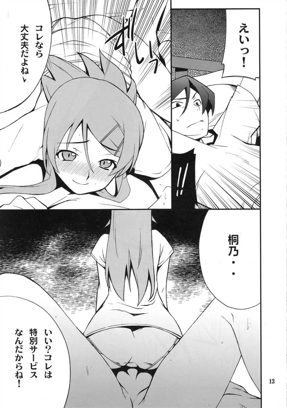 俺x妹攻略大作戦!! 03 - page12