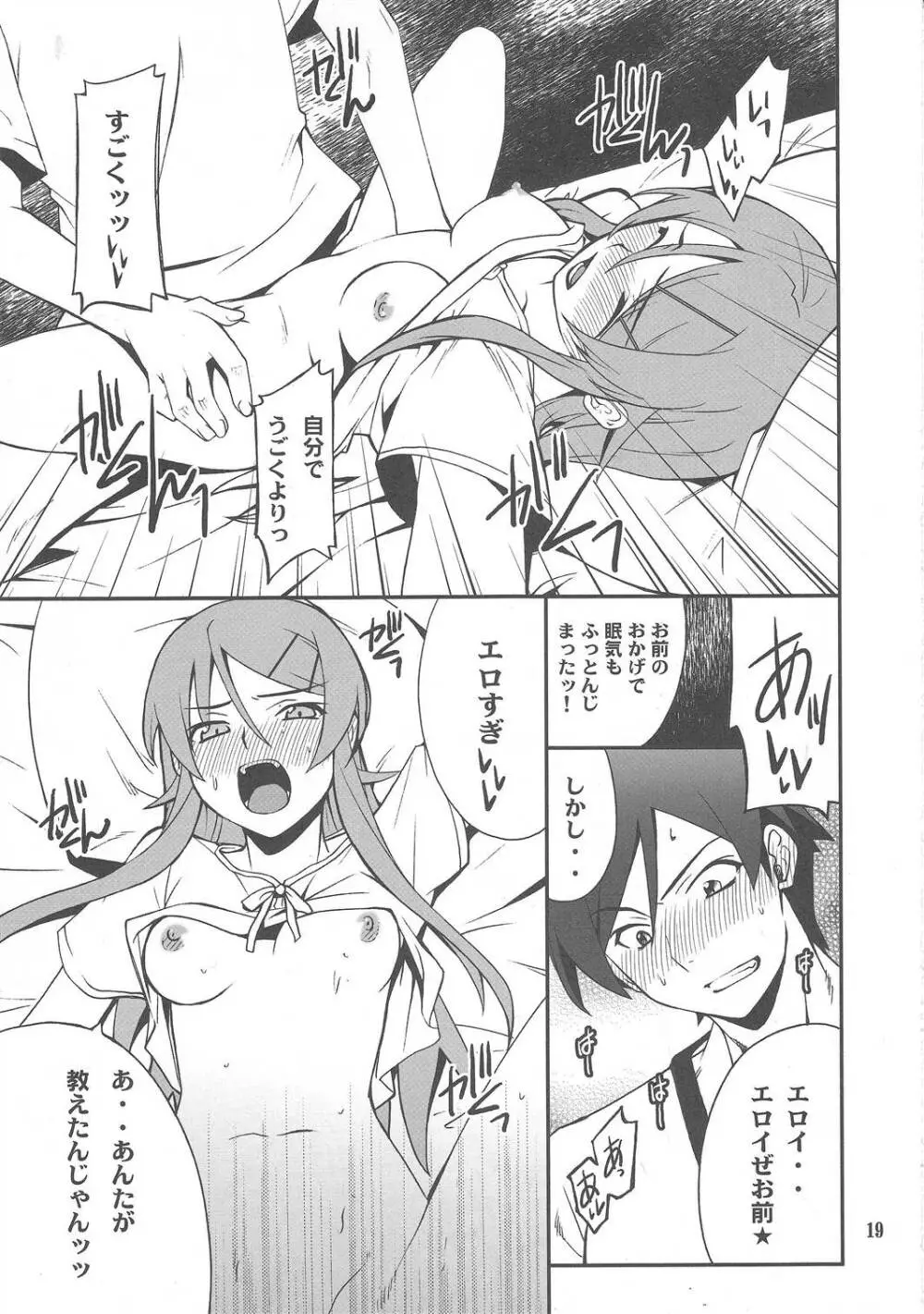 俺x妹攻略大作戦!! 03 - page18