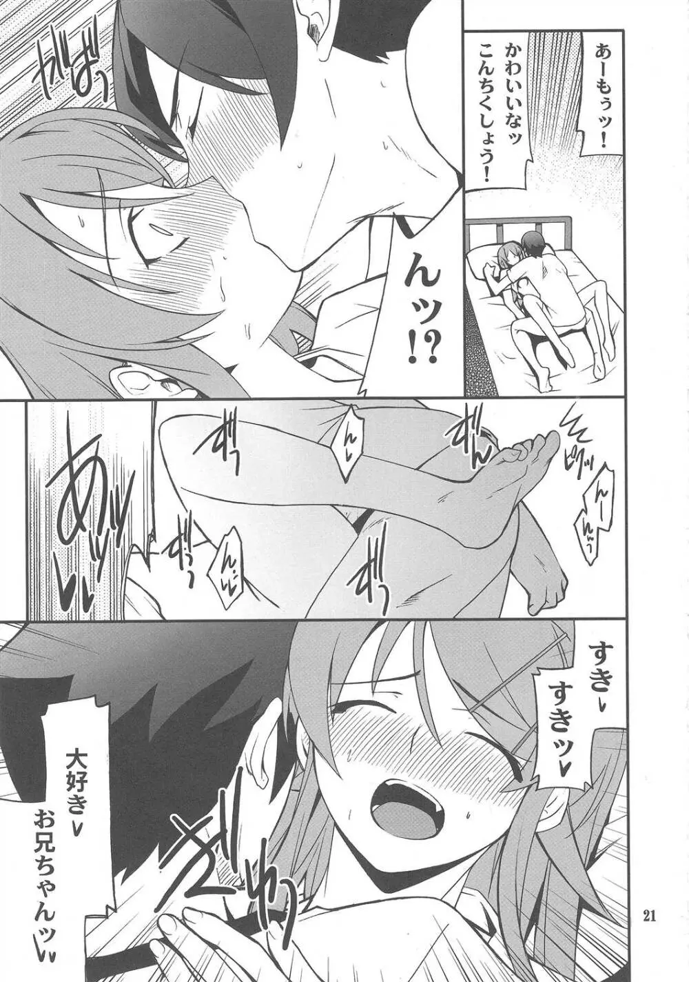 俺x妹攻略大作戦!! 03 - page20