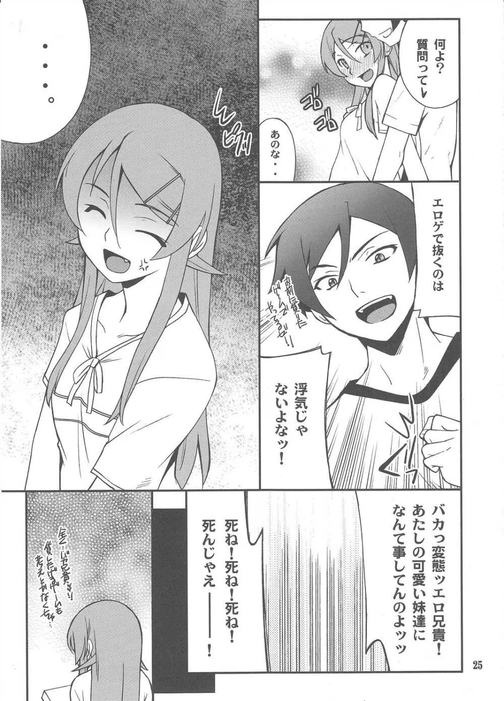 俺x妹攻略大作戦!! 03 - page24