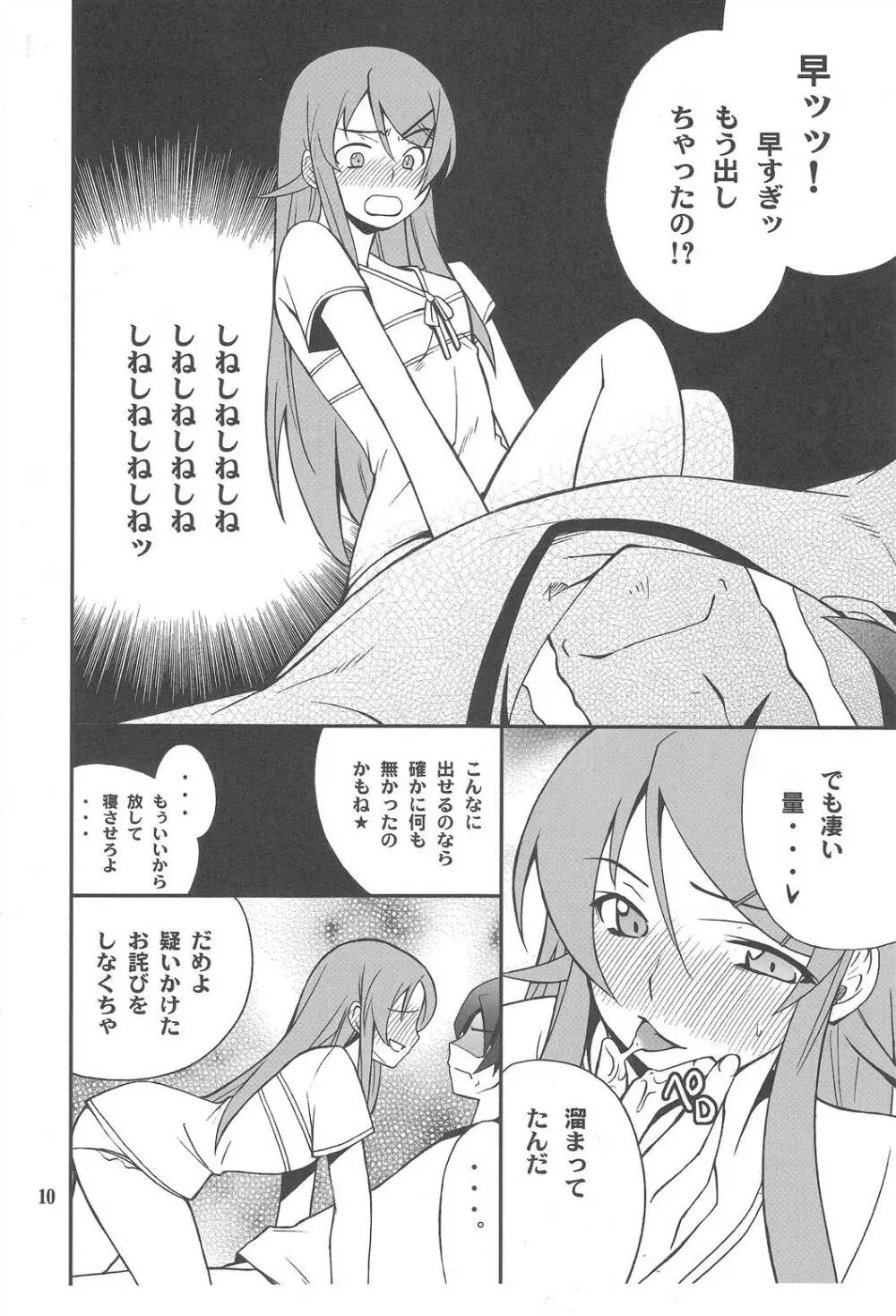 俺x妹攻略大作戦!! 03 - page9