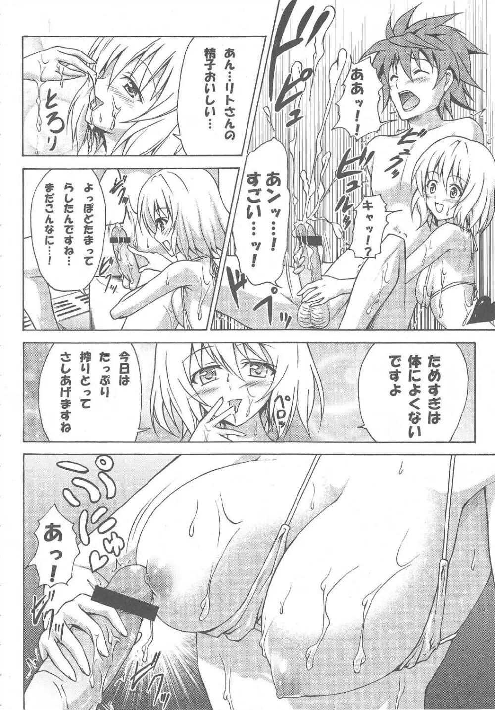 バスルームwithモモ! - page7