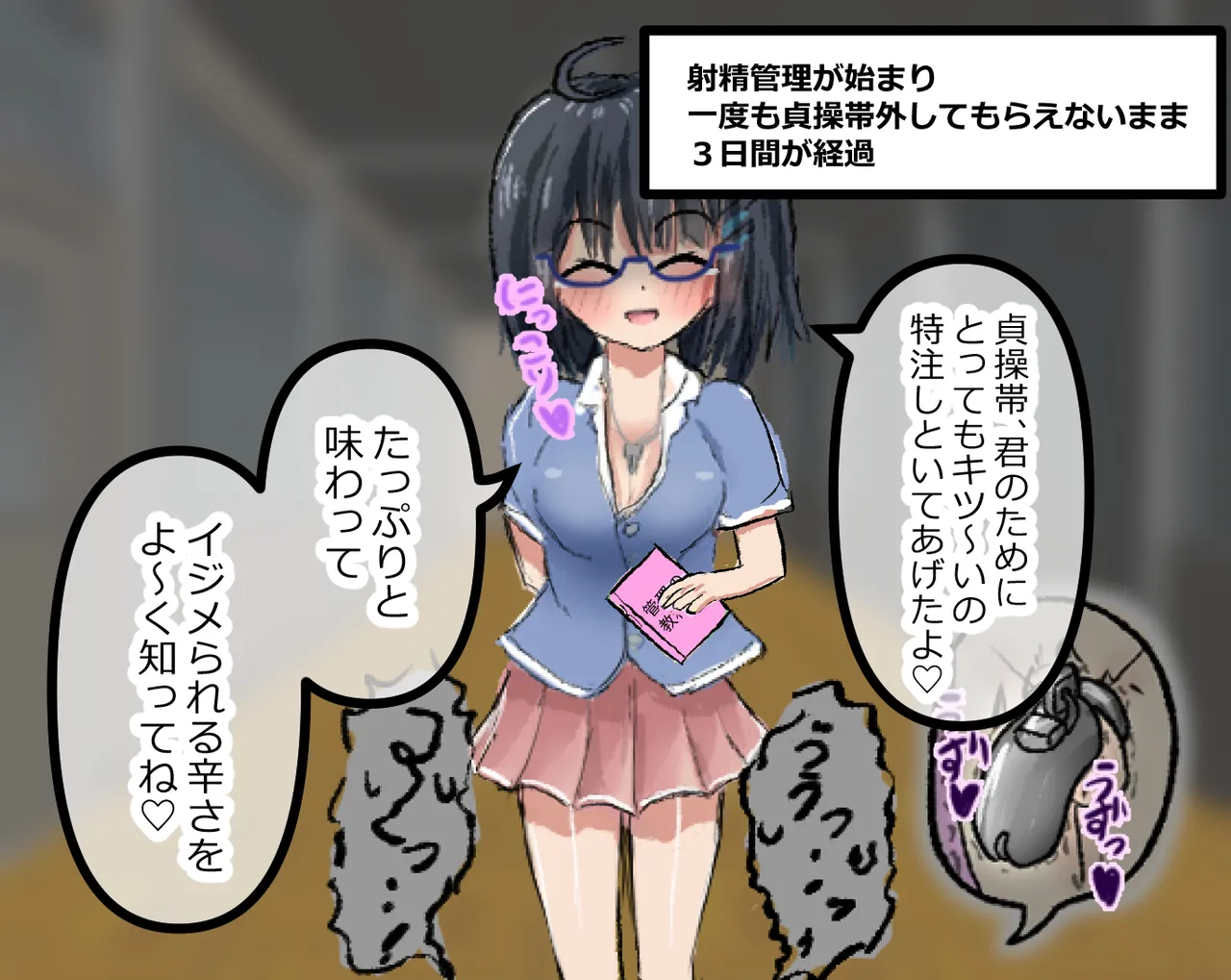 管理人の許可無き射精は法律で禁止されています ～射精の自由を握った元いじめられっ子の同級生に無慈悲な管理で復讐されるケース～ - page11