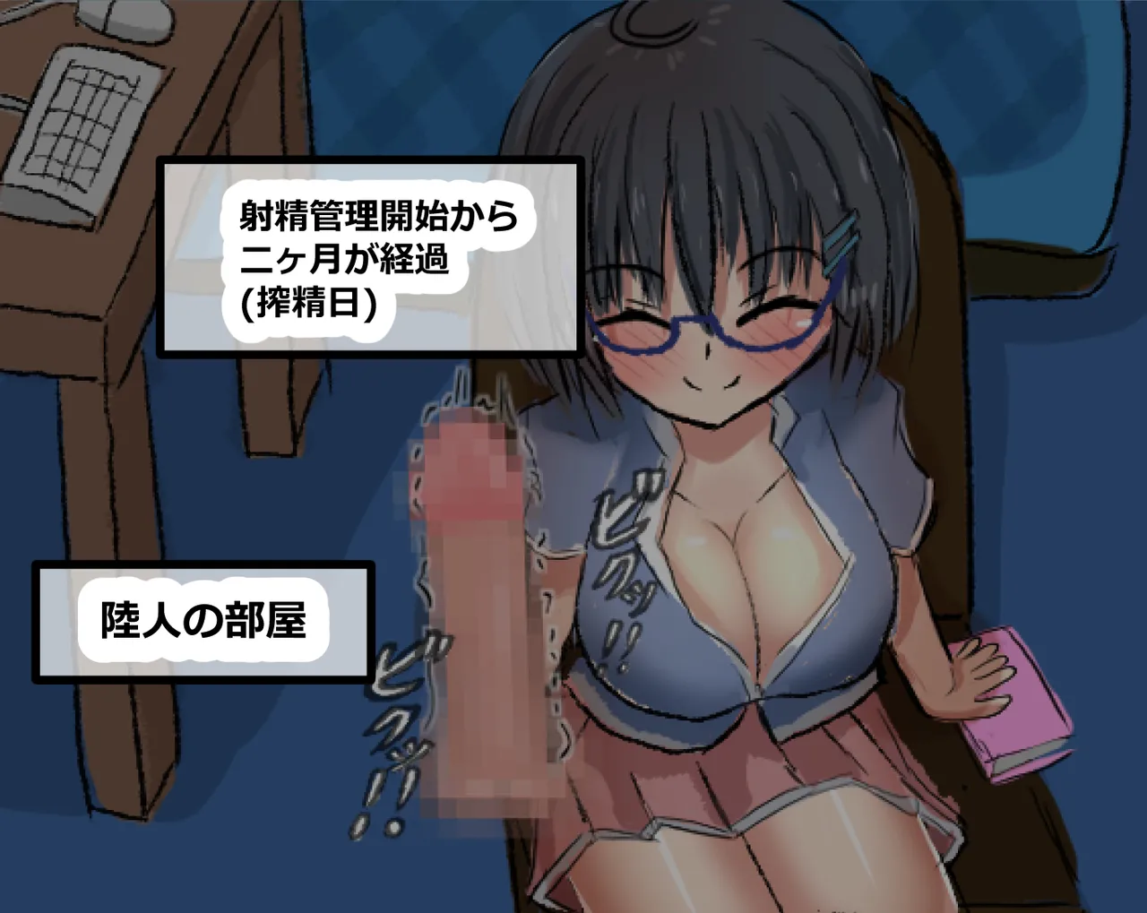 管理人の許可無き射精は法律で禁止されています ～射精の自由を握った元いじめられっ子の同級生に無慈悲な管理で復讐されるケース～ - page124