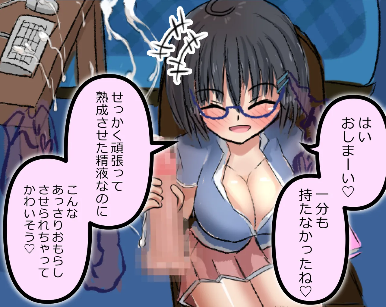 管理人の許可無き射精は法律で禁止されています ～射精の自由を握った元いじめられっ子の同級生に無慈悲な管理で復讐されるケース～ - page140