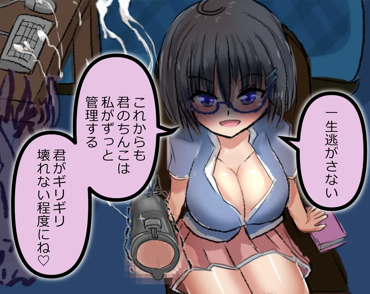 管理人の許可無き射精は法律で禁止されています ～射精の自由を握った元いじめられっ子の同級生に無慈悲な管理で復讐されるケース～ - page145