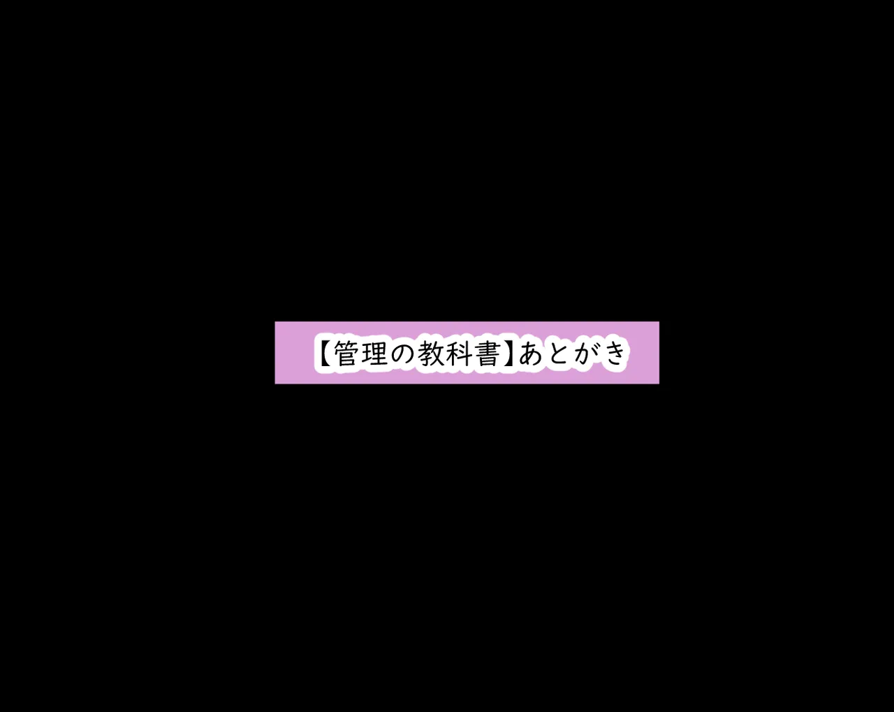 管理人の許可無き射精は法律で禁止されています ～射精の自由を握った元いじめられっ子の同級生に無慈悲な管理で復讐されるケース～ - page147