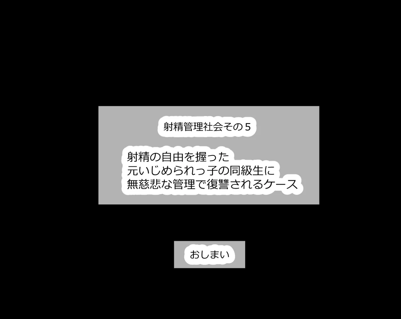 管理人の許可無き射精は法律で禁止されています ～射精の自由を握った元いじめられっ子の同級生に無慈悲な管理で復讐されるケース～ - page151