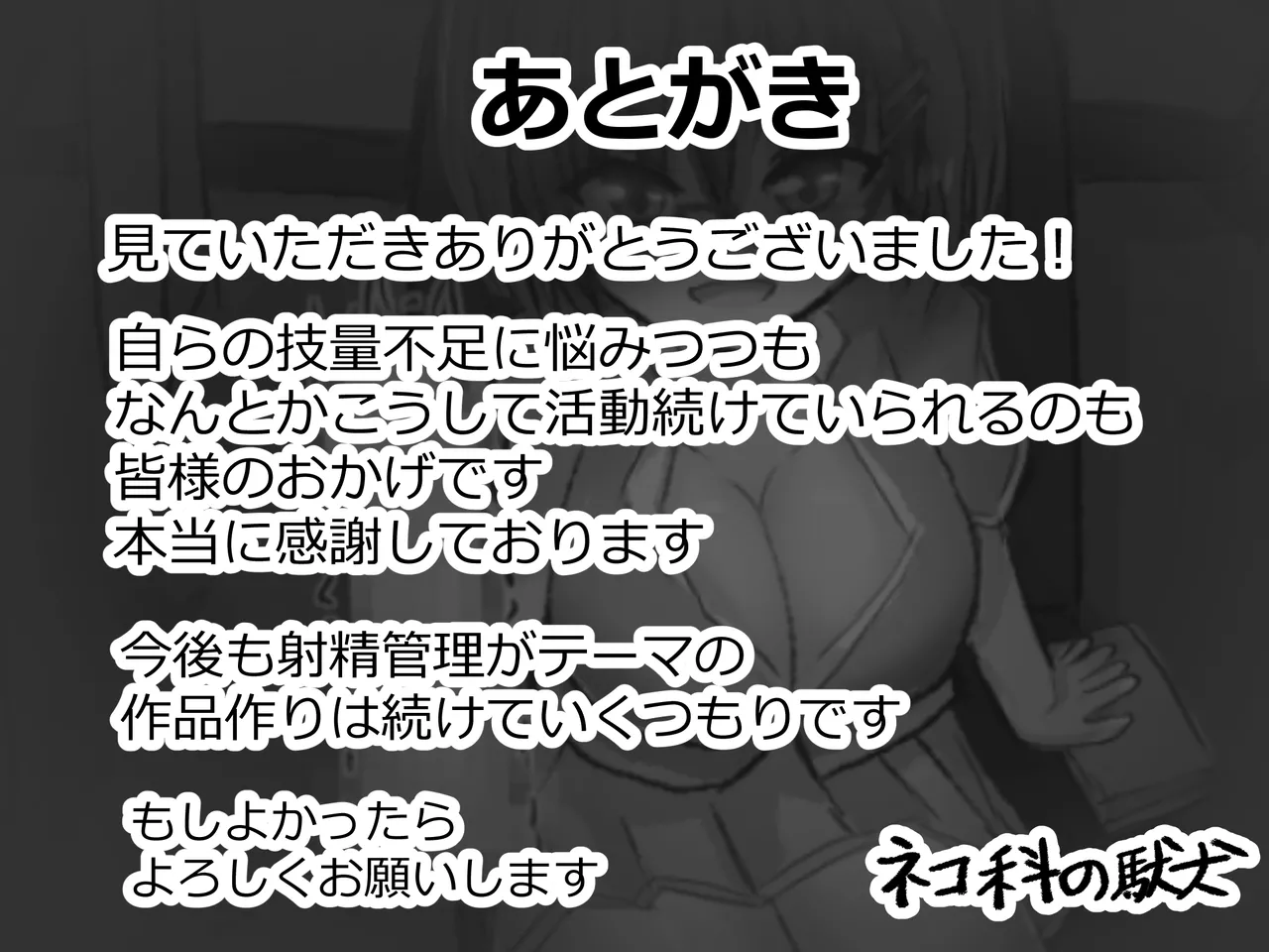 管理人の許可無き射精は法律で禁止されています ～射精の自由を握った元いじめられっ子の同級生に無慈悲な管理で復讐されるケース～ - page153