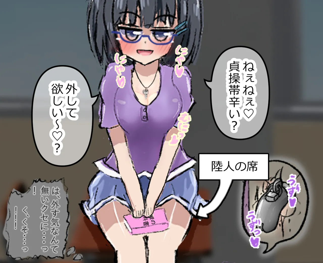 管理人の許可無き射精は法律で禁止されています ～射精の自由を握った元いじめられっ子の同級生に無慈悲な管理で復讐されるケース～ - page29