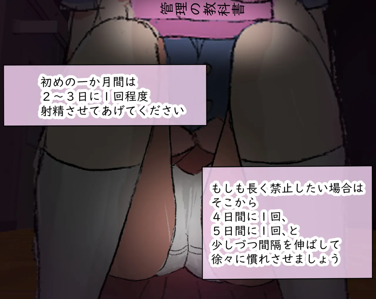 管理人の許可無き射精は法律で禁止されています ～射精の自由を握った元いじめられっ子の同級生に無慈悲な管理で復讐されるケース～ - page60