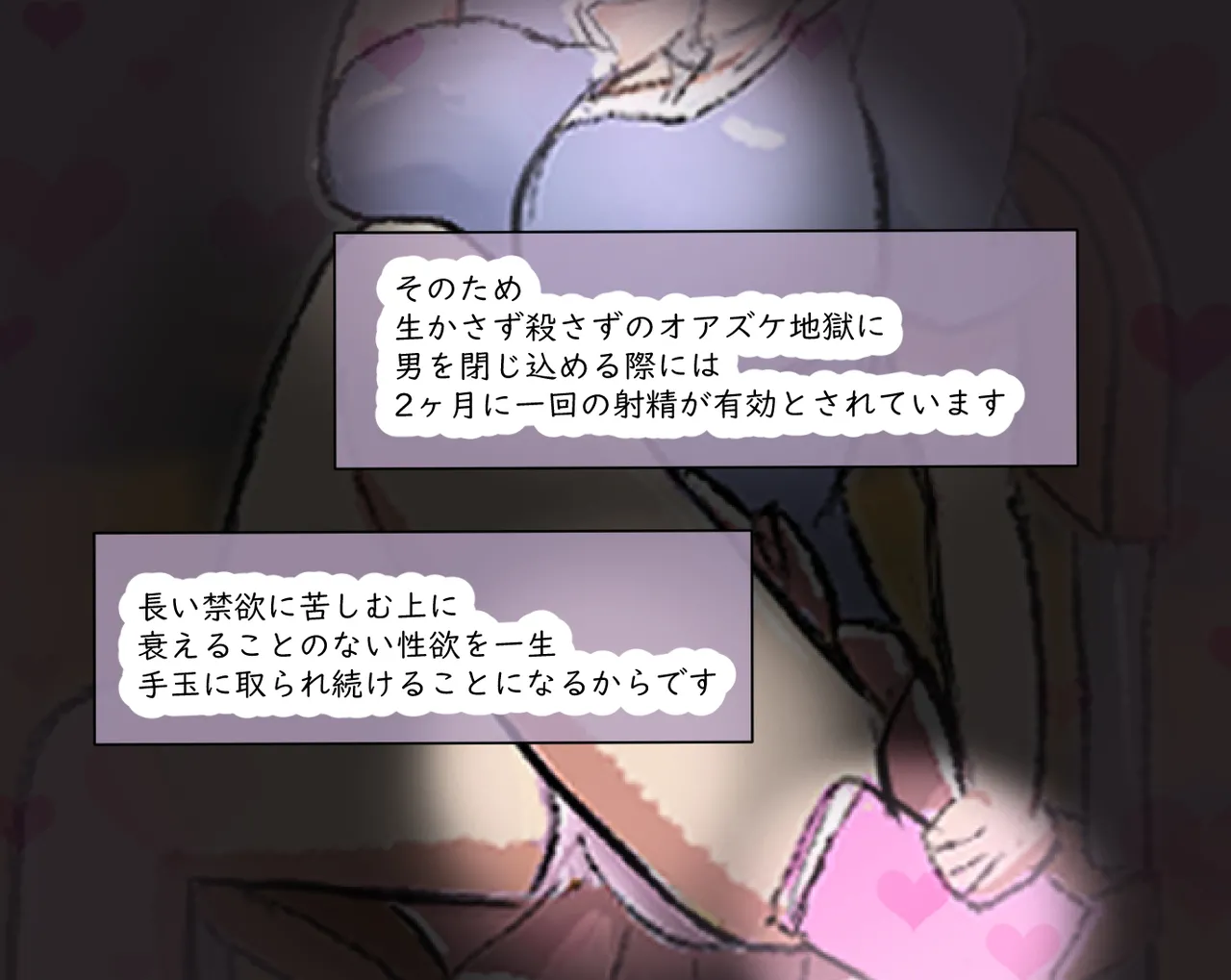 管理人の許可無き射精は法律で禁止されています ～射精の自由を握った元いじめられっ子の同級生に無慈悲な管理で復讐されるケース～ - page71