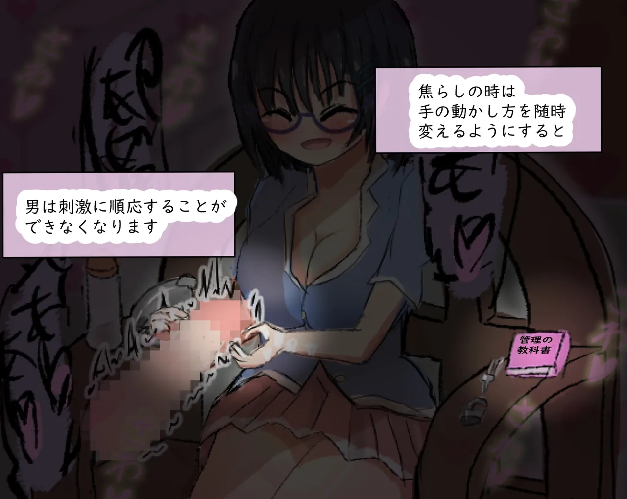 管理人の許可無き射精は法律で禁止されています ～射精の自由を握った元いじめられっ子の同級生に無慈悲な管理で復讐されるケース～ - page97