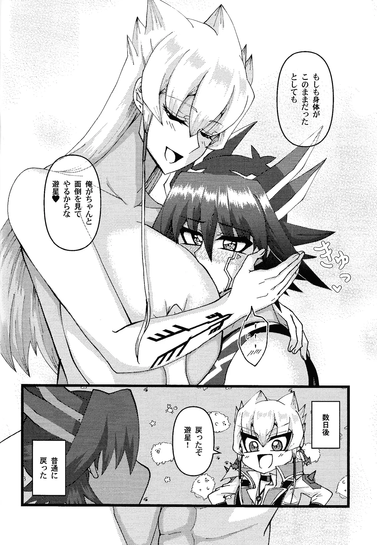 彼氏が女体化したから童貞を卒業できると思ったら卒業させてもらえないんだが - page33