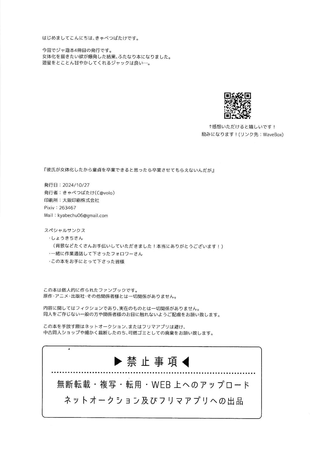 彼氏が女体化したから童貞を卒業できると思ったら卒業させてもらえないんだが - page35