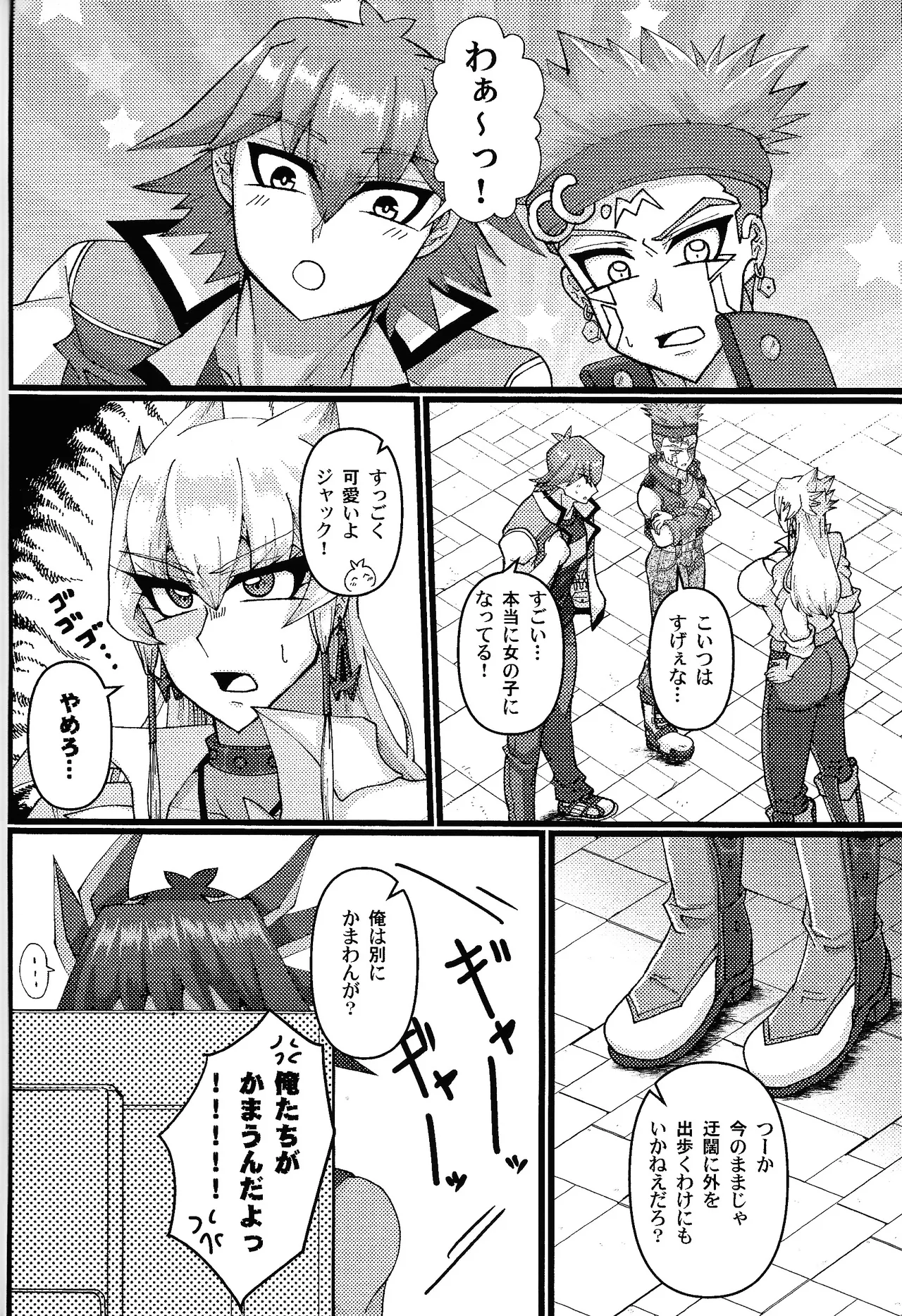 彼氏が女体化したから童貞を卒業できると思ったら卒業させてもらえないんだが - page7