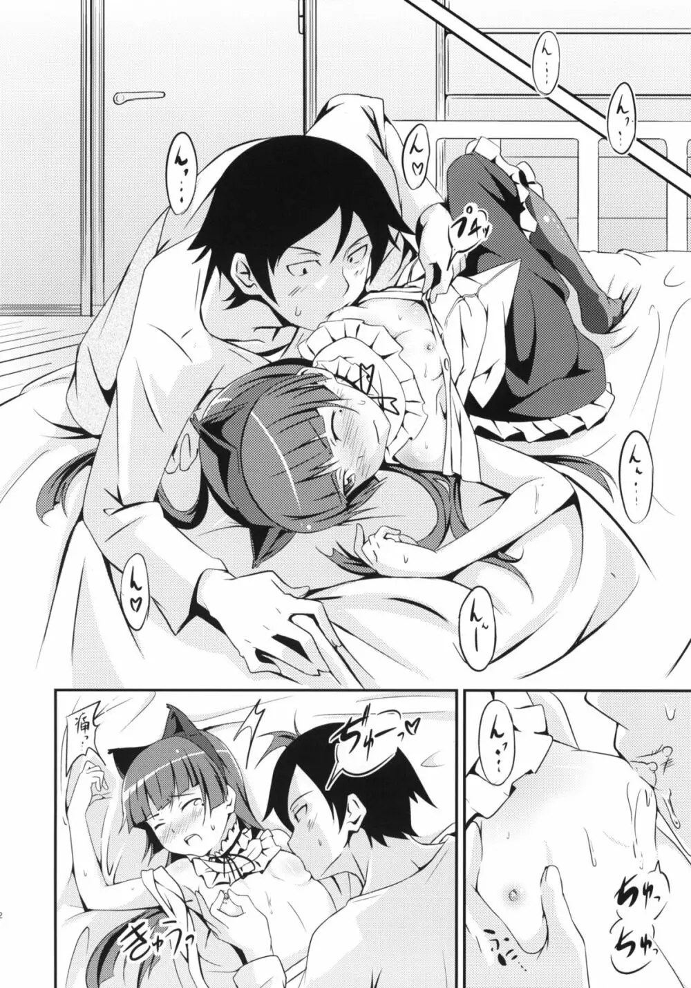 ジャキガニズム - page11