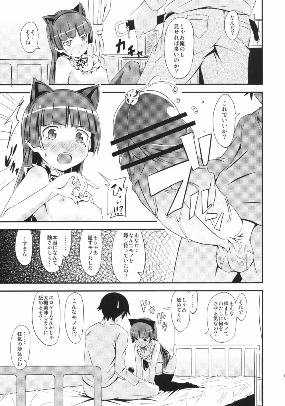 ジャキガニズム - page14