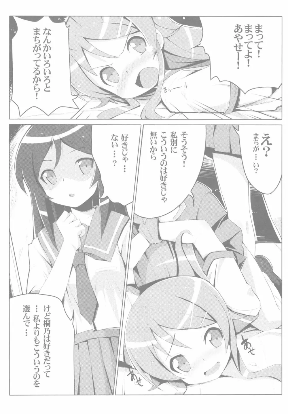 俺の妹の親友がこんなにヤンでるわけがない - page9