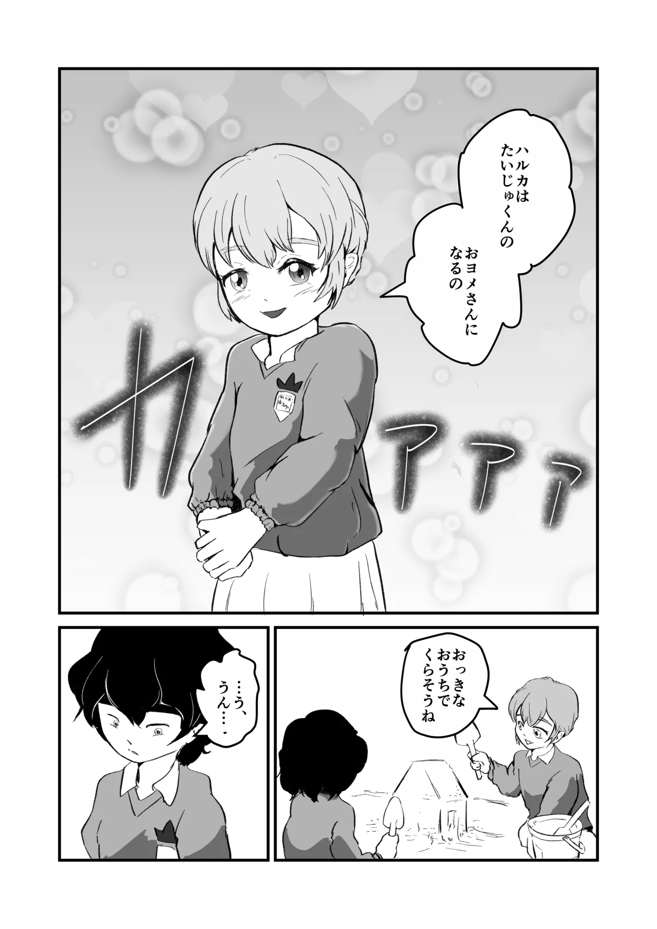 NTRれた幼なじみの距離感がおかしな件 - page7